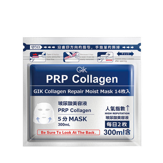 日本GIK PRP玻尿酸美容液面膜，富含PRP蛋白及玻尿酸，提亮焕颜，满满胶原蛋白敷回来！ 商品图4