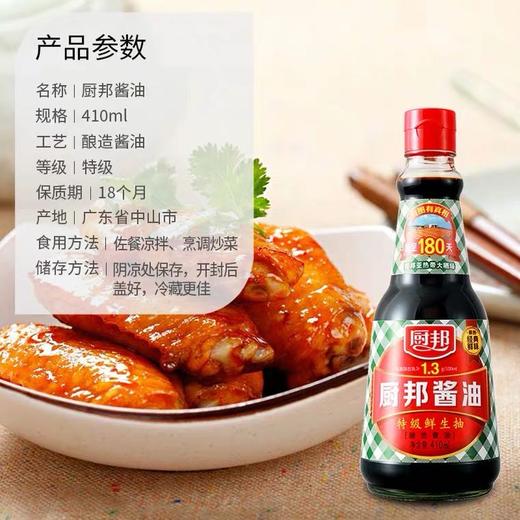 厨邦酱油410ml 商品图3