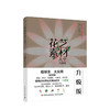 花艺素材大全升级版 陈根旺著 零基础学花艺插花素材大全教材书 花艺师书籍 商品缩略图0