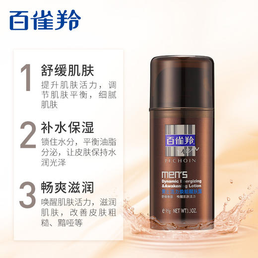 百雀羚男士活力焕能醒肤露95g 商品图3
