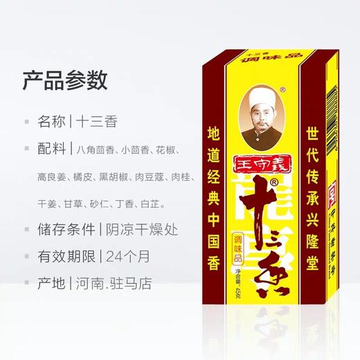 王守义十三香   45g/盒 商品图1