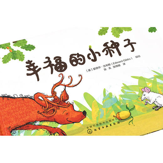 幸福的小种子 商品图1