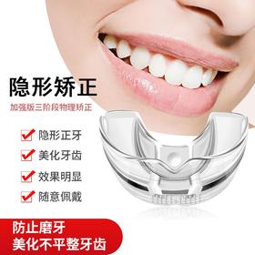 君来康多功能隐形牙套，食用材质，分阶段科学矫正，为齿守护