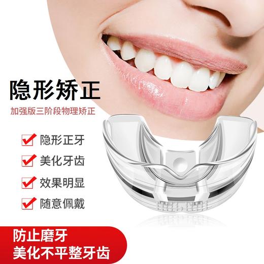 君来康多功能隐形牙套，食用材质，分阶段科学矫正，为齿守护 商品图0