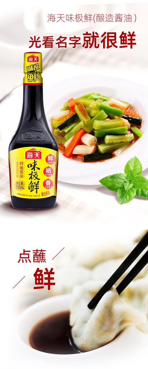 海天味极鲜酱油750ml 商品图3