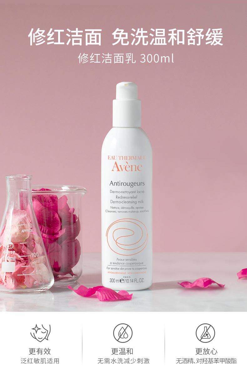 修红洁面乳300ml-宝描_01.jpg