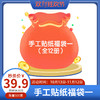 乐乐趣手工贴纸福袋一（全12册）限量价39.90元 商品缩略图0