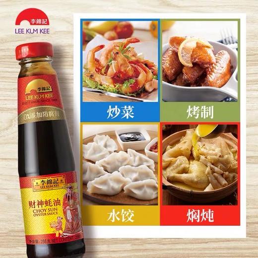 李锦记财神蚝油255g*1瓶装炒菜调味火锅调料蘸点拌馅经典蚝油 商品图4