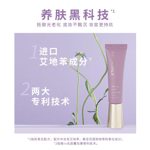 【门店直发】AMORTALS尔木萄 柔光焕颜持妆隔离霜 30ml 商品图3