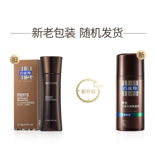 百雀羚男士控油水润保湿乳100g 商品图1