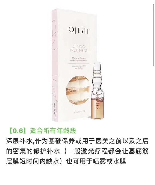 OJESH欧娅诗经典款涂抹式玻尿酸精华液0.6浓度【7支装/盒】 商品图1