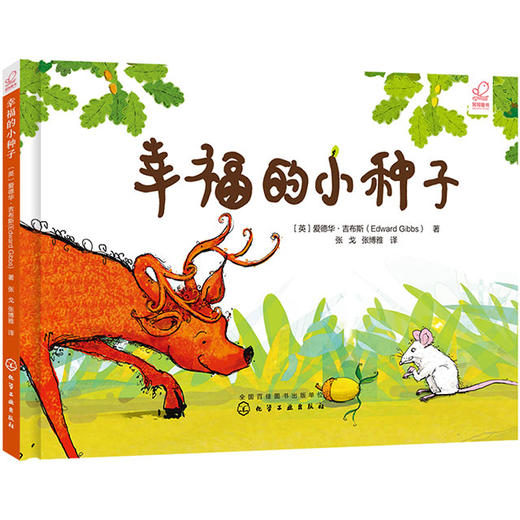 幸福的小种子 商品图0