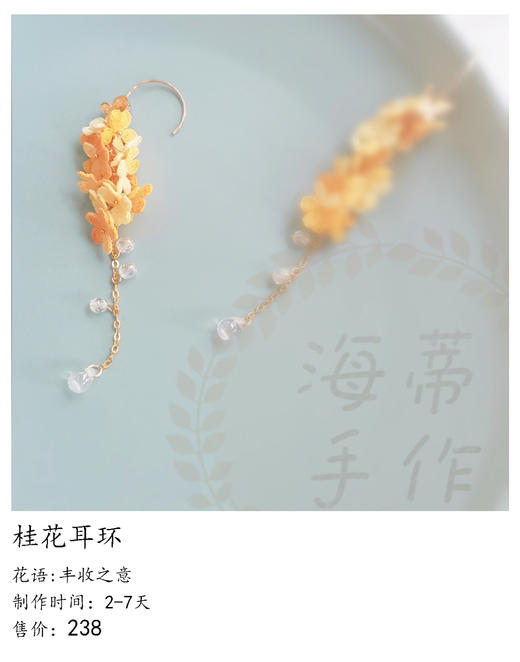 桂花耳环 商品图0