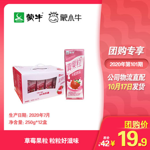 真果粒草莓果粒250g×12盒 商品图0