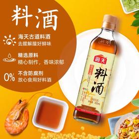 海天古道料酒450ml小瓶装家庭装黄酒腌制烹饪调味酒去腥增鲜调料