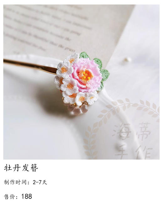 牡丹发簪 商品图0