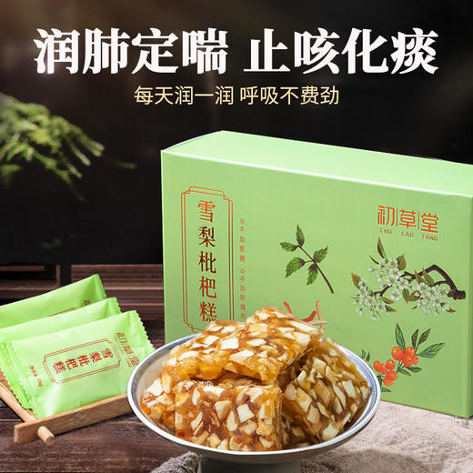 初草堂雪梨枇杷糕，精选6种地道食材，健康有味，一片爽滑入胃 商品图0