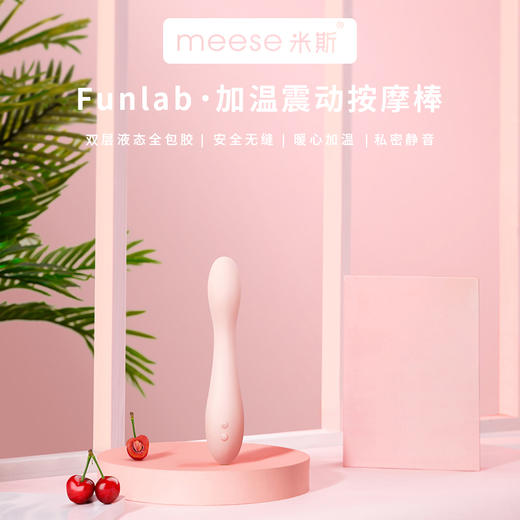 meese米斯Funlab加温震动棒女用充电按摩可弯曲振动棒粉色 商品图5