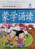 小学生晨读必备 蒙学诵读 商品缩略图0