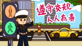 交通知识