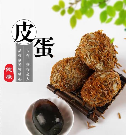 昌发松花鸭皮蛋 8枚 438g 商品图0