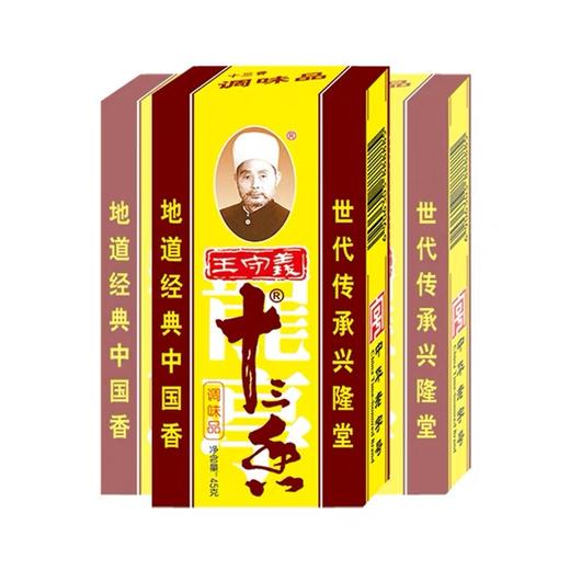 王守义十三香调味品45g十三香家用炒菜煲汤调料 香料 佐料 商品图3