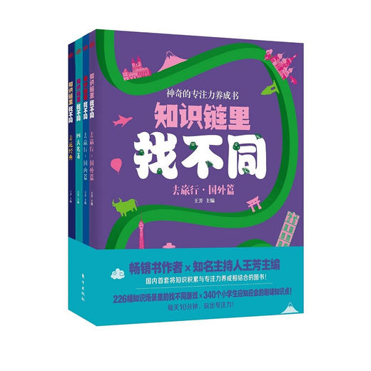 《知识链里找不同》（全四册） 商品图0