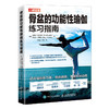 骨盆的功能性瑜伽普拉提瑜伽练习指南解剖学书籍教程教材 商品缩略图0