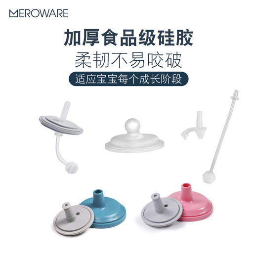 日本meroware皇冠米楽 ALICE 婴幼儿水杯替换装奶嘴吸管直饮口 商品图0