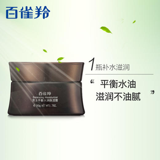 百雀羚男士平衡水润保湿霜50g 商品图3