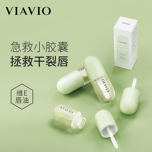 VIAVIO维E睡眠唇油，三重植物萃取，润而不油，日护夜修，滋润双唇 商品图5