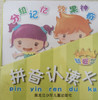 新概念 拼音认读卡 商品缩略图0