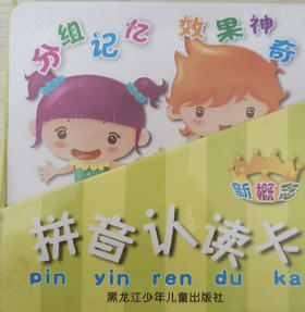 新概念 拼音认读卡