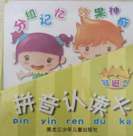 新概念 拼音认读卡 商品图0