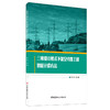 【新书 正版现货】三维设计模式下架空线路工程智能计价方法 吕科编 中国建材工业出版社 商品缩略图0