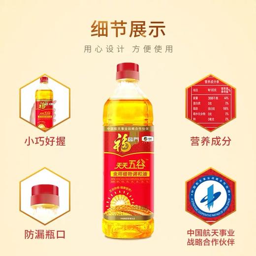 福临门天天五谷食用调和油900ml 商品图3