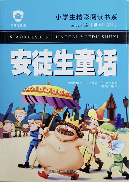小学生精彩阅读书系 安徒生童话 商品图0