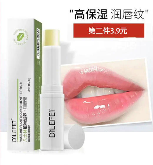 笛乐妃凡士林润唇膏，柔嫩修护双唇，摆脱“干”尬 商品图0