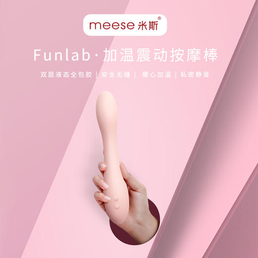 meese米斯Funlab加温震动棒女用充电按摩可弯曲振动棒粉色 商品图2