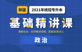 新民主主义革命理论（下）