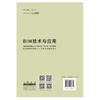【新书 正版现货】BIM技术与应用 姜晨光等编  普通高等院校土木工程专业“十三五”规划教材  中国建材工业出版社 商品缩略图2