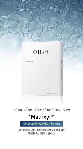 OJESH欧娅诗玻尿酸深海胶原蛋白面膜