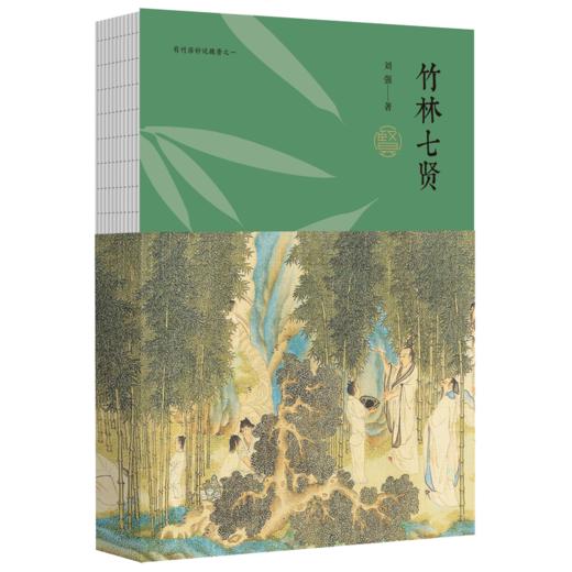 竹林七贤 商品图0
