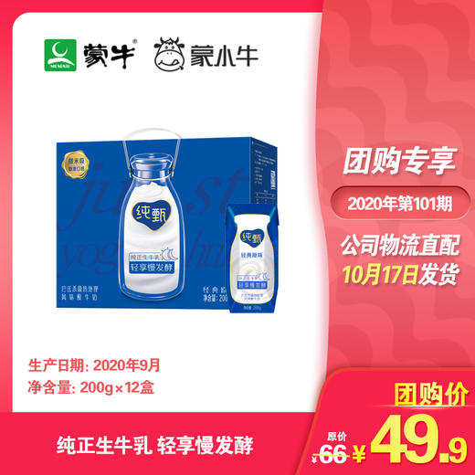 纯甄巴氏杀菌热处理风味酸牛奶利乐钻200g×12盒 商品图0