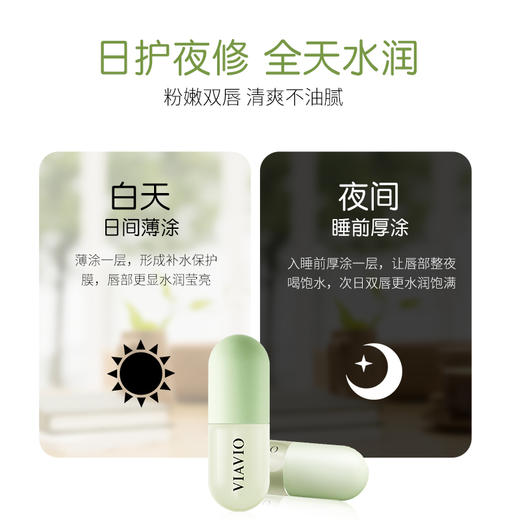 VIAVIO维E睡眠唇油，三重植物萃取，润而不油，日护夜修，滋润双唇 商品图1