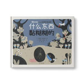 什么东西黏糊糊的：在幽默的故事中培养美德与智慧