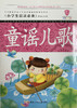 小学生晨读必备 童谣儿歌 商品缩略图0
