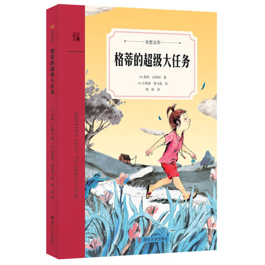 奇想文库 一、二辑（全16册）赠阅读笔记本  适读6-12岁  32次入选国内书单  孩子必读的全球经典 商品图11