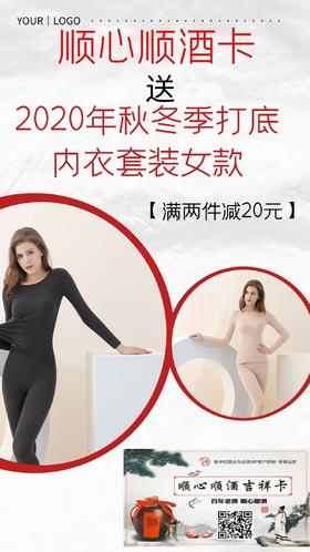 顺心顺酒卡送2020年秋冬季打底内衣套装女款【满两件减20元】