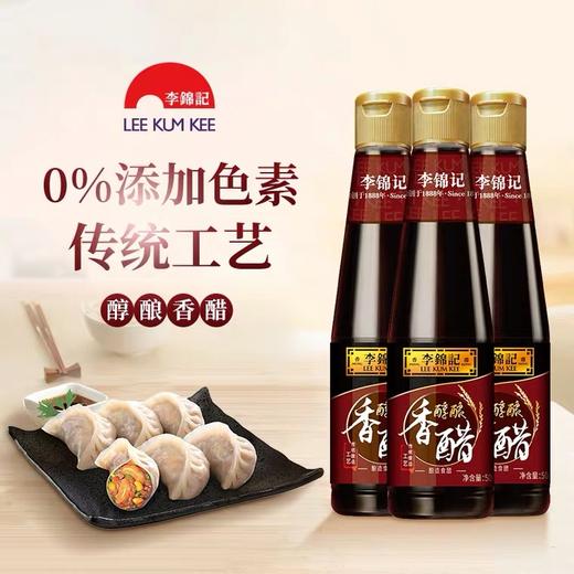 李锦记醇酿香醋500ml 商品图0